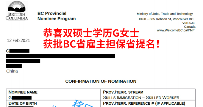 恭喜双硕士学历G女士，获批BC省雇主担保省提名！