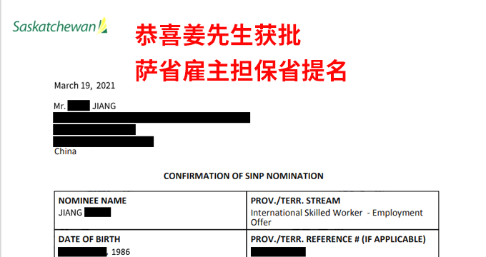 品牌零售主管成功获批萨省雇主担保省提名！